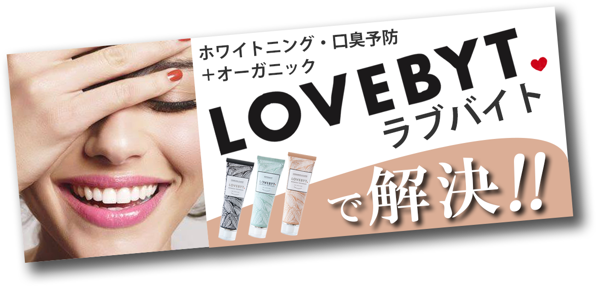 ラブバイトで解決