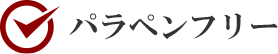 パラペンフリー
