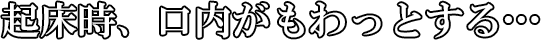 歯周病・歯肉炎予防をしたい